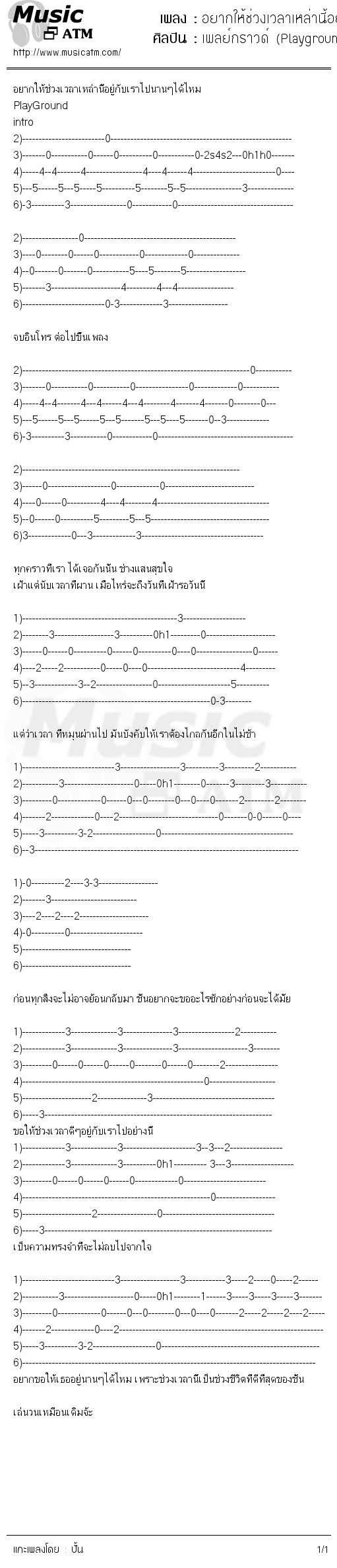 คอร์ดเพลง อยากให้ช่วงเวลาเหล่านี้อยู่กับเราไปนานๆได้ไหม