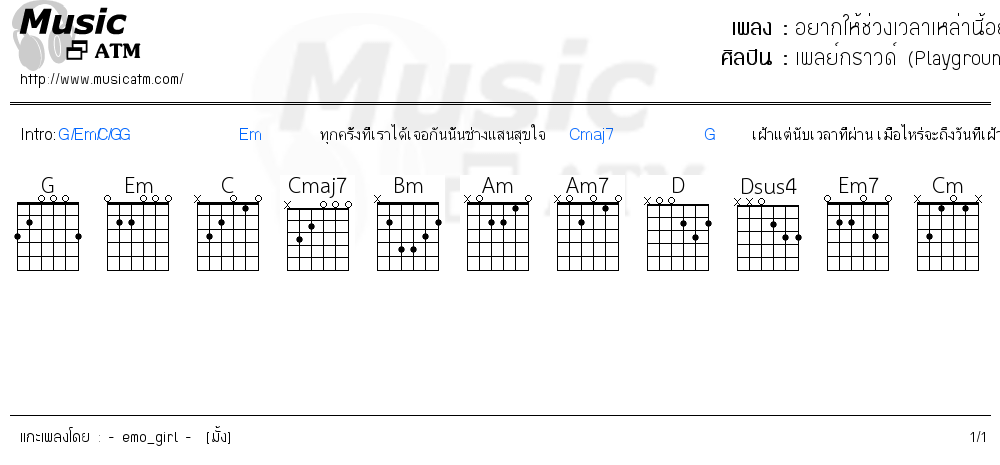 คอร์ดเพลง อยากให้ช่วงเวลาเหล่านี้อยู่กับเราไปนานๆได้ไหม