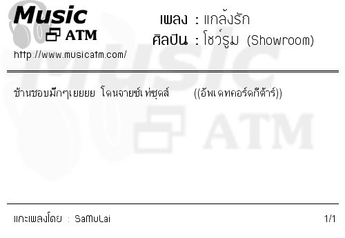 คอร์ดเพลง แกล้งรัก