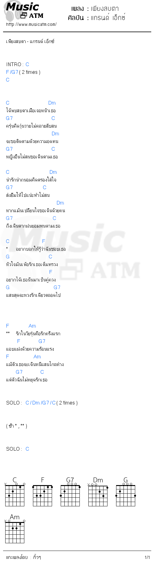 คอร์ดเพลง เพียงสบตา