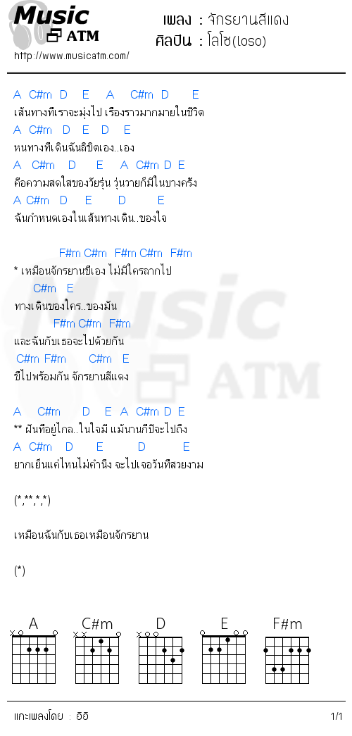 คอร์ดเพลง จักรยานสีแดง