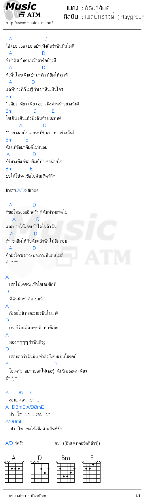 คอร์ดเพลง อัธยาศัยดี