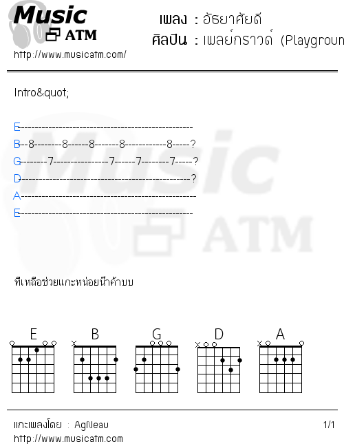 คอร์ดเพลง อัธยาศัยดี