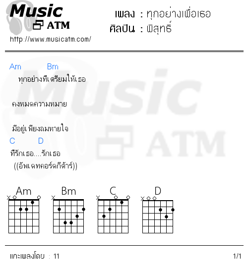 คอร์ดเพลง ทุกอย่างเพื่อเธอ