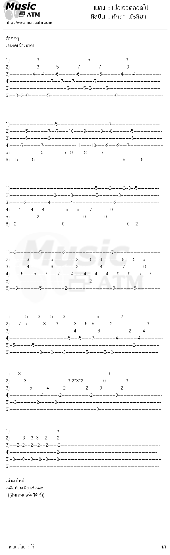 คอร์ดเพลง เพื่อเธอตลอดไป
