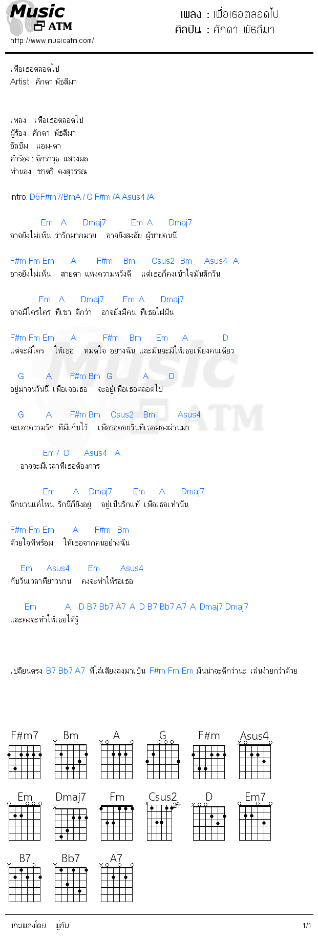 คอร์ดเพลง เพื่อเธอตลอดไป