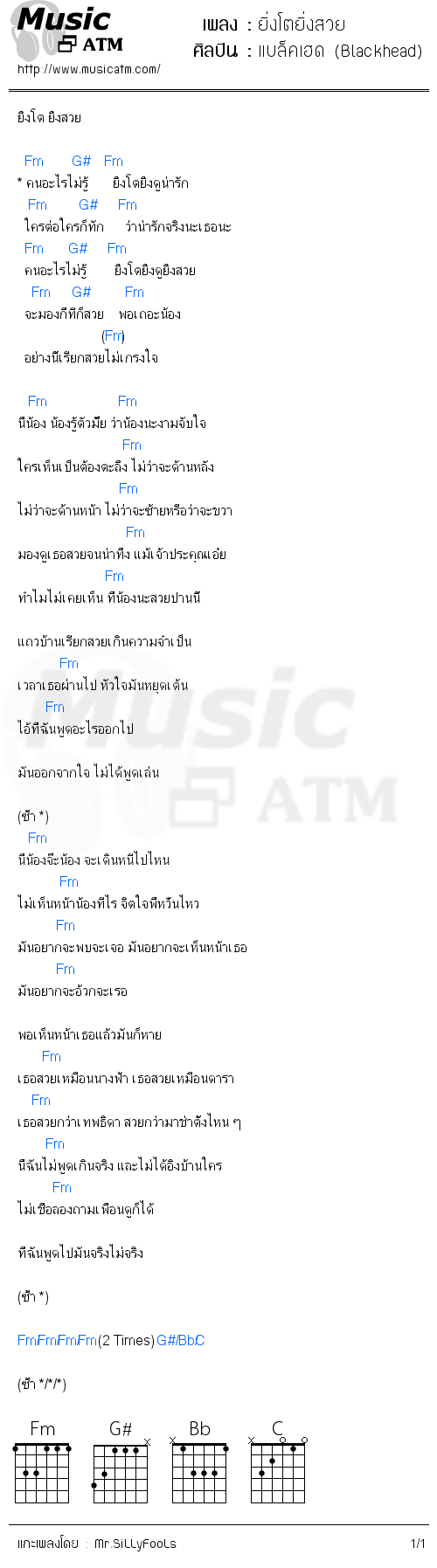 คอร์ดเพลง ยิ่งโตยิ่งสวย - แบล็คเฮด (Blackhead) | คอร์ดเพลงใหม่