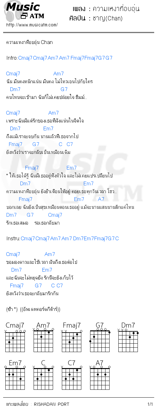 คอร์ดเพลง ความเหงาที่อบอุ่น