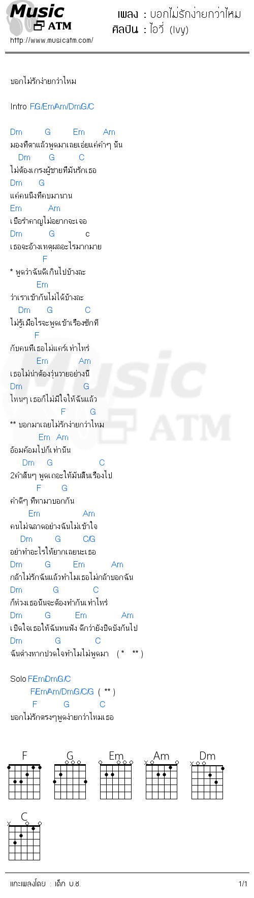 คอร์ดเพลง บอกไม่รักง่ายกว่าไหม - ไอวี่ (Ivy) | คอร์ดเพลงใหม่