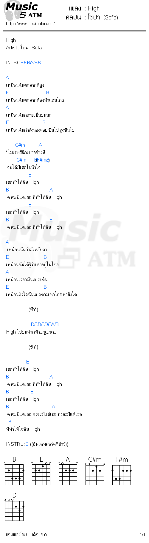 คอร์ดเพลง High - โซฟา (Sofa) | คอร์ดเพลงใหม่