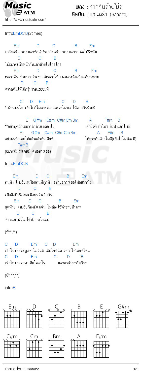 คอร์ดเพลง จากกันด้วยไม่ดี