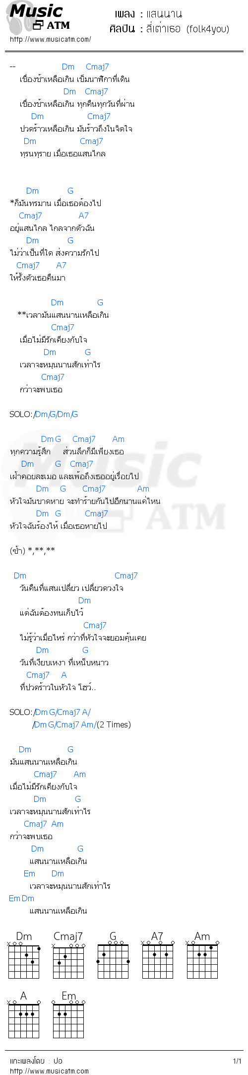 คอร์ดเพลง แสนนาน