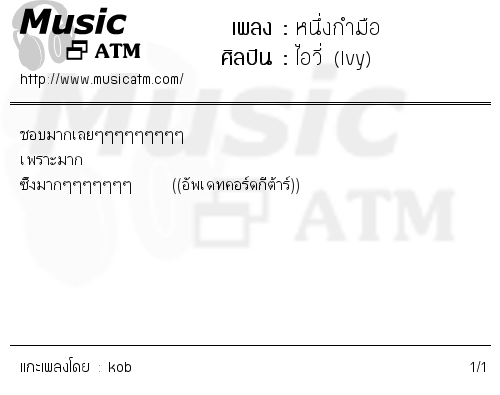 คอร์ดเพลง หนึ่งกำมือ