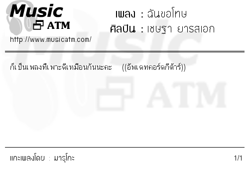 คอร์ดเพลง ฉันขอโทษ