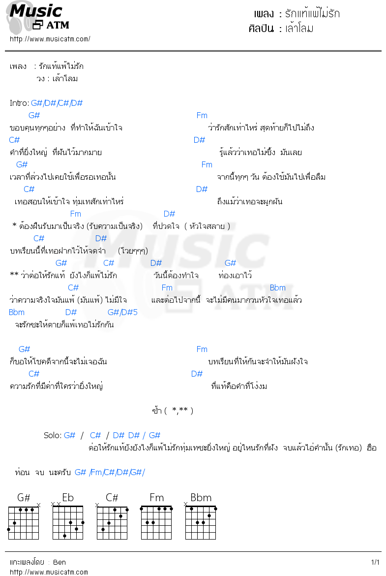 คอร์ดเพลง รักแท้แพ้ไม่รัก - เล้าโลม | คอร์ดเพลงใหม่