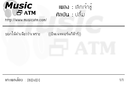 คอร์ดเพลง เลิกเจ้าชู้