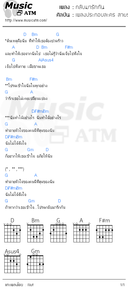 คอร์ดเพลง กลับมารักกัน - เพลงประกอบละคร สายรุ้ง | คอร์ดเพลงใหม่