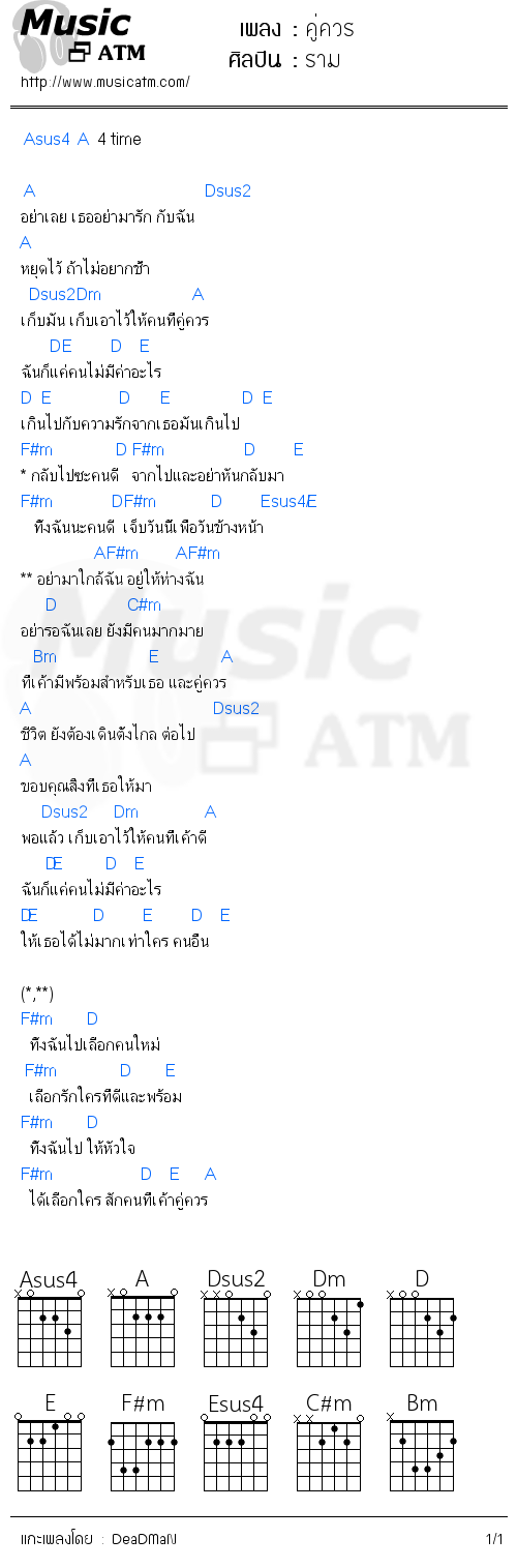 คอร์ดเพลง คู่ควร - ราม | คอร์ดเพลงใหม่