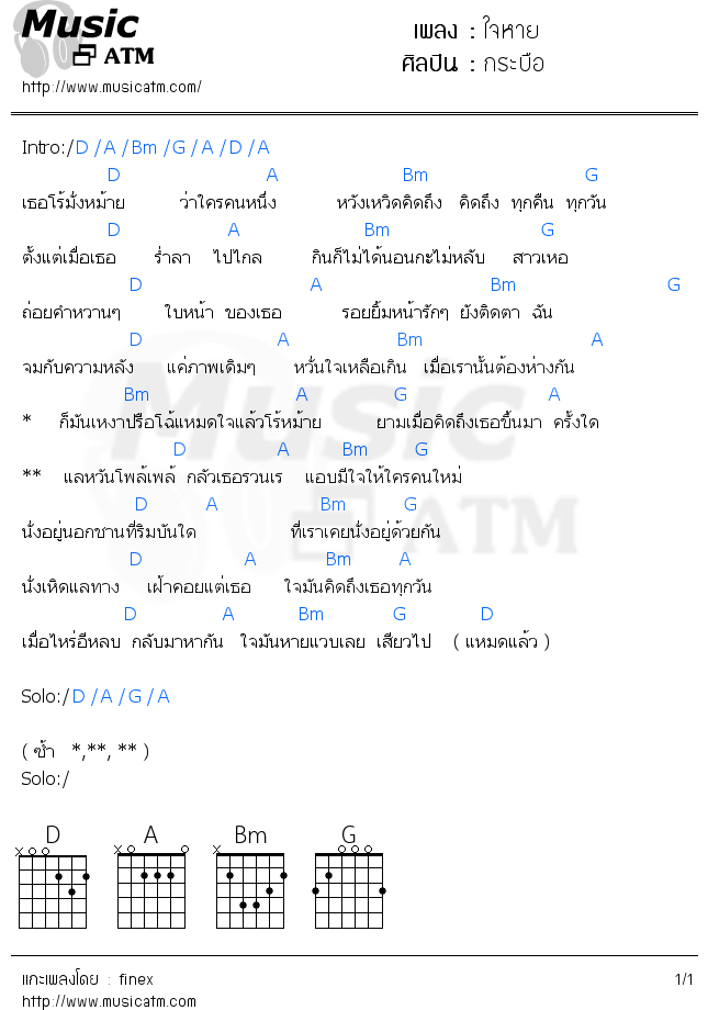 คอร์ดเพลง ใจหาย