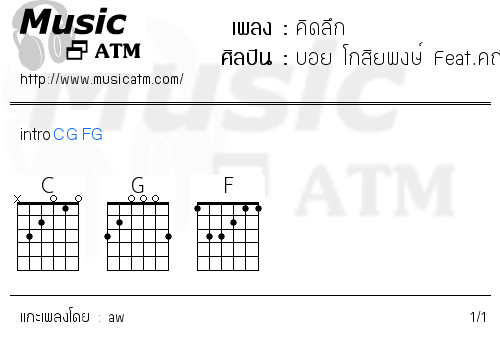 คอร์ดเพลง คิดลึก