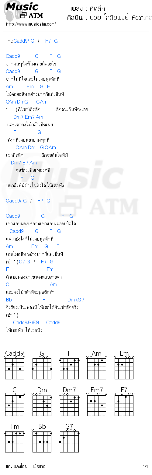 คอร์ดเพลง คิดลึก