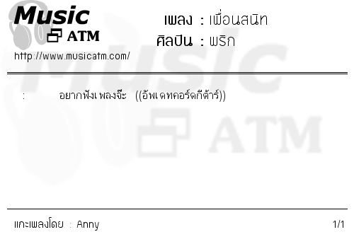 คอร์ดเพลง เพื่อนสนิท