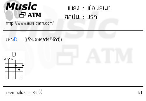 คอร์ดเพลง เพื่อนสนิท