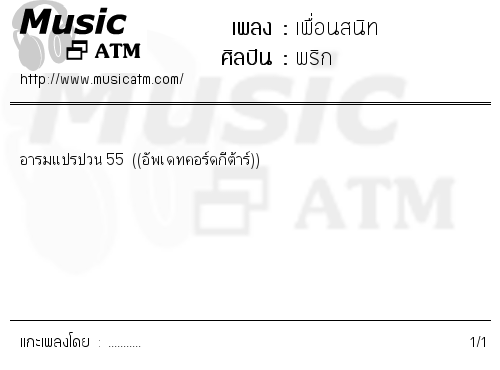 คอร์ดเพลง เพื่อนสนิท
