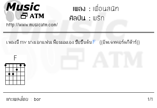 คอร์ดเพลง เพื่อนสนิท