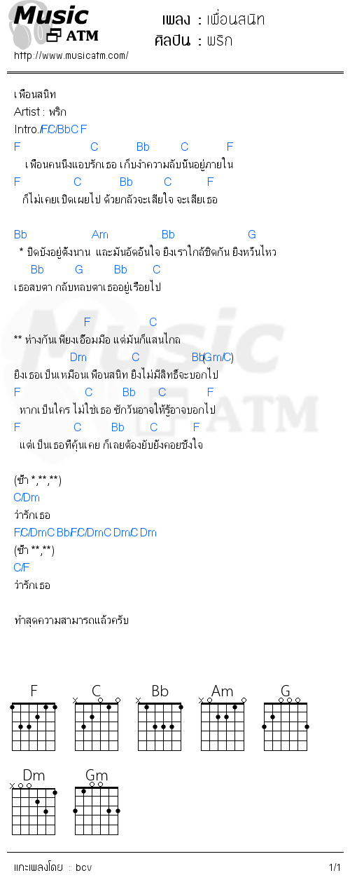 คอร์ดเพลง เพื่อนสนิท