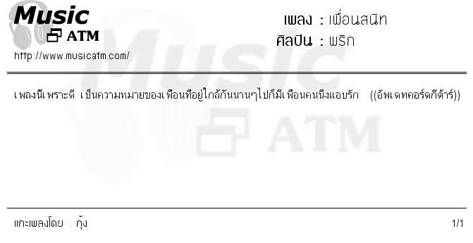 คอร์ดเพลง เพื่อนสนิท