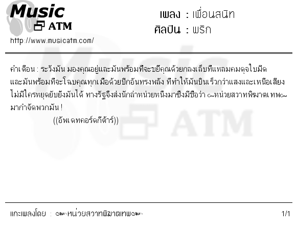คอร์ดเพลง เพื่อนสนิท