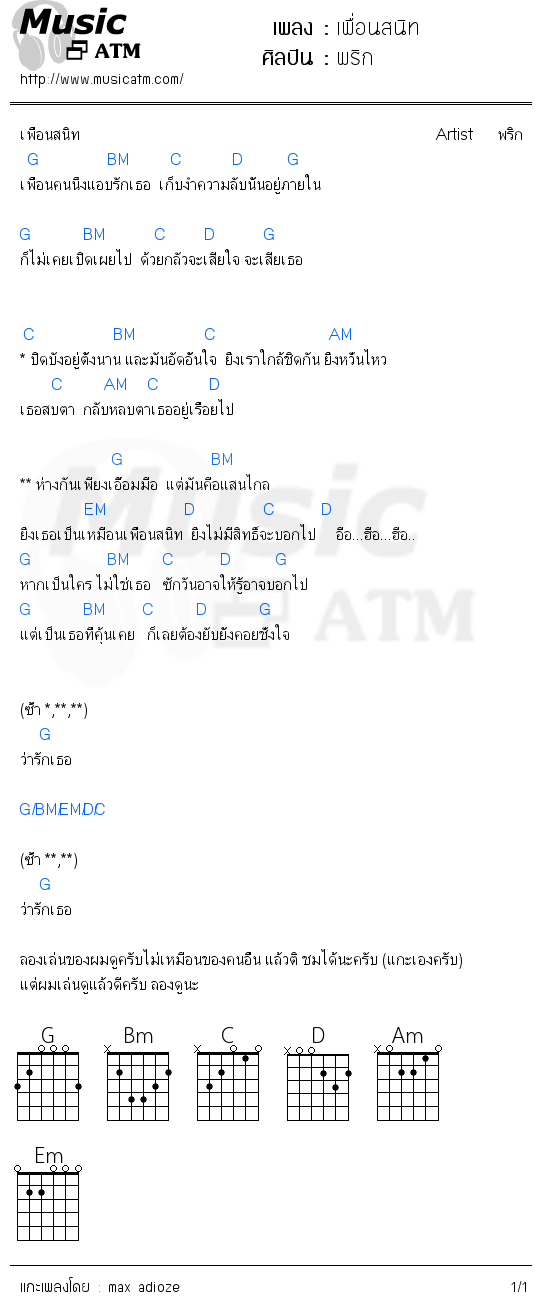 คอร์ดเพลง เพื่อนสนิท