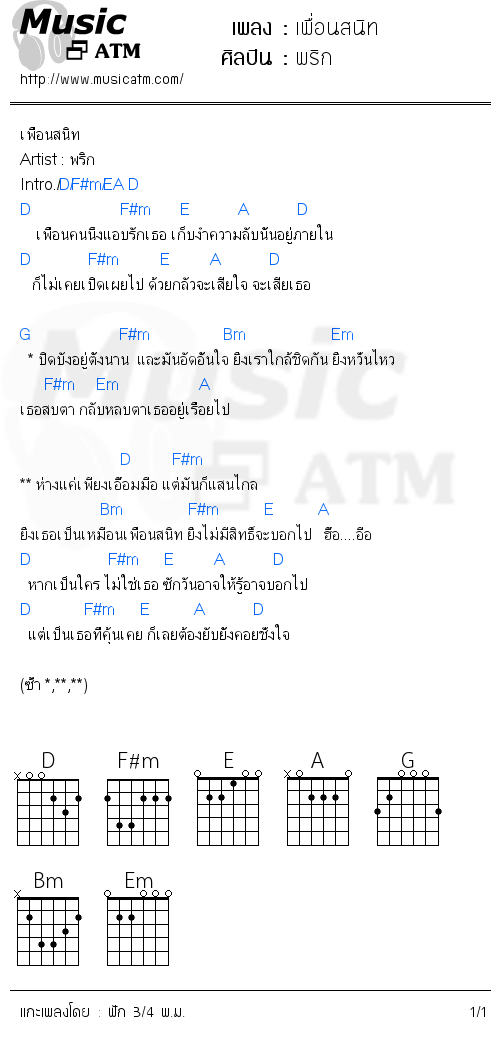 คอร์ดเพลง เพื่อนสนิท