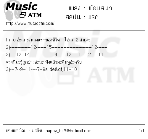 คอร์ดเพลง เพื่อนสนิท