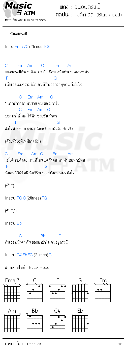 คอร์ดเพลง ฉันอยู่ตรงนี้ - แบล็คเฮด (Blackhead) | คอร์ดเพลงใหม่