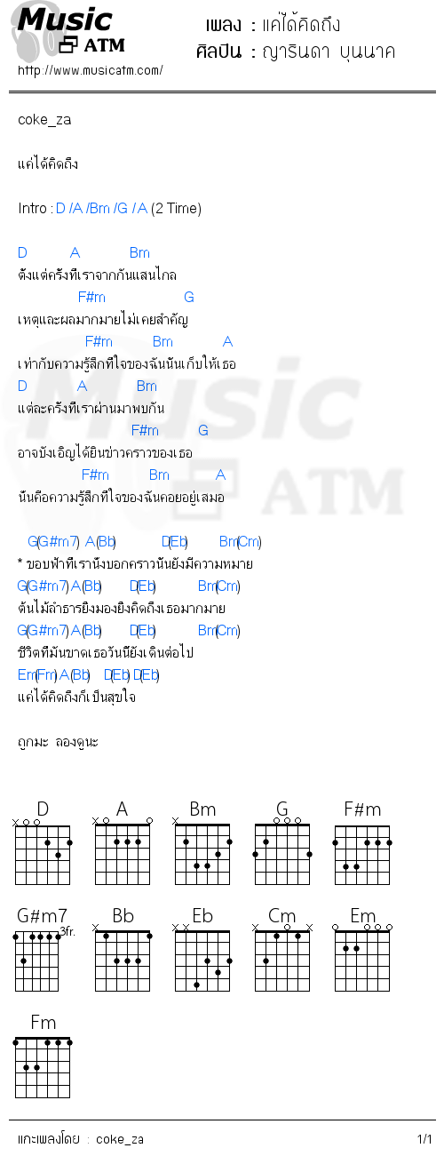 คอร์ดเพลง แค่ได้คิดถึง