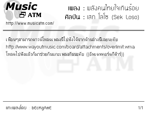 คอร์ดเพลง พลังคนไทยใจเกินร้อย