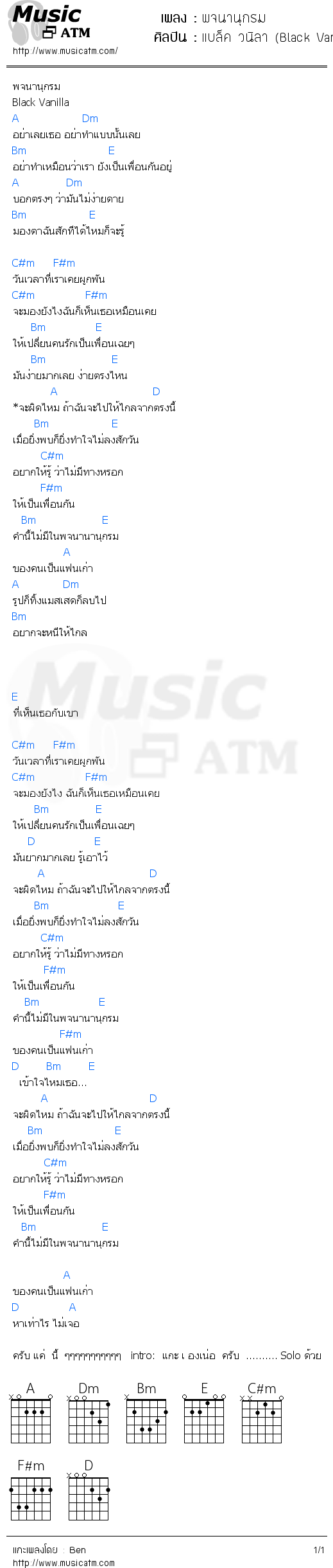 คอร์ดเพลง พจนานุกรม