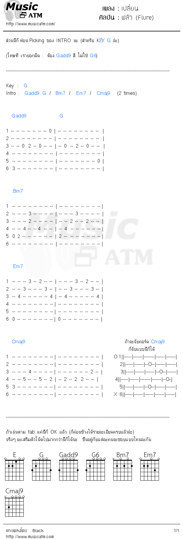 คอร์ดเพลง เปลี่ยน