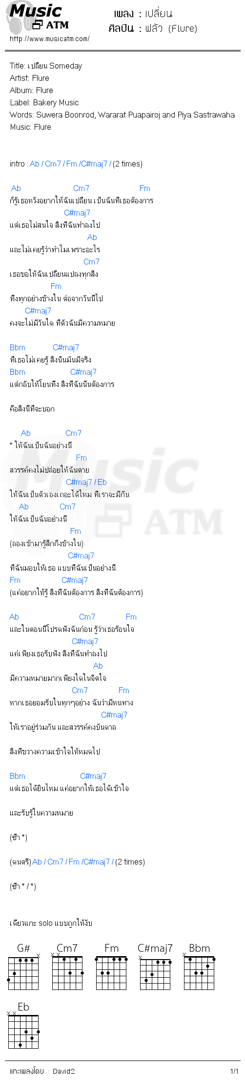 คอร์ดเพลง เปลี่ยน