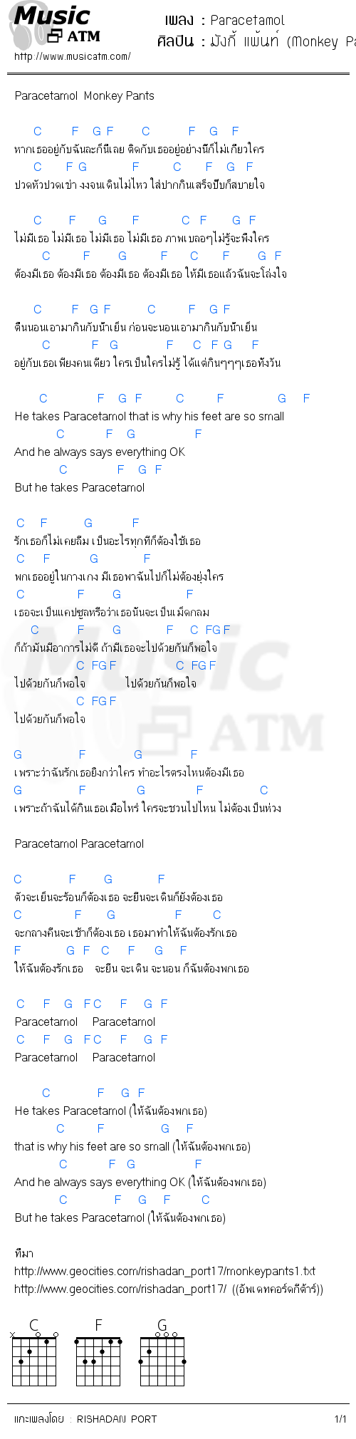 คอร์ดเพลง Paracetamol