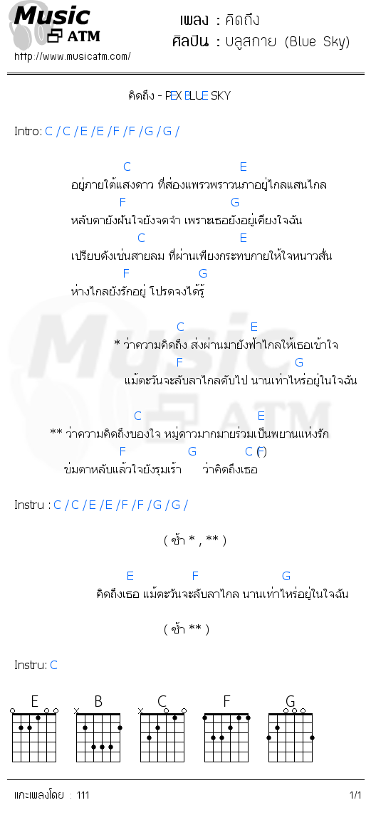 คอร์ดเพลง คิดถึง - บลูสกาย (Blue Sky) | คอร์ดเพลงใหม่