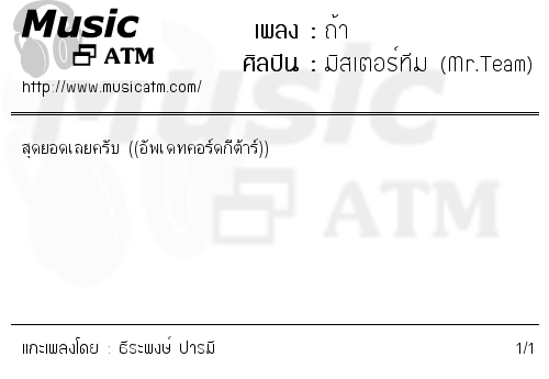คอร์ดเพลง ถ้า