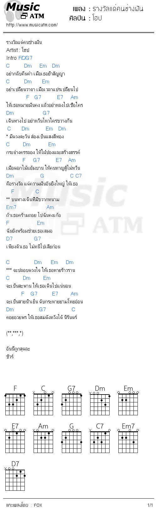 คอร์ดเพลง รางวัลแด่คนช่างฝัน - โฮป | คอร์ดเพลงใหม่