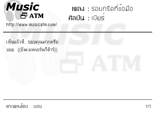 คอร์ดเพลง รอยกรีดที่ข้อมือ