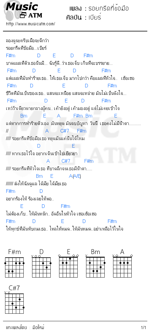 คอร์ดเพลง รอยกรีดที่ข้อมือ