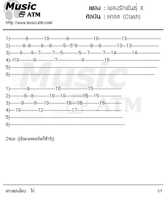 คอร์ดเพลง เพลงรักพันธุ์ X