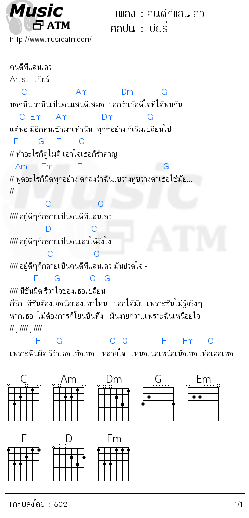 คอร์ดเพลง คนดีที่แสนเลว