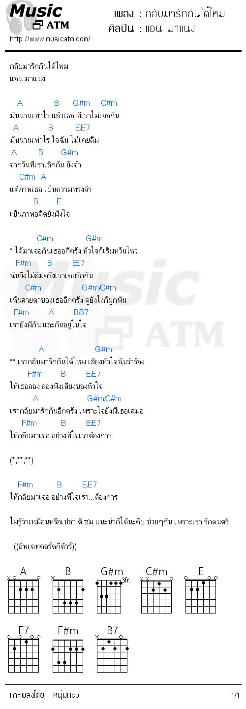 คอร์ดเพลง กลับมารักกันได้ไหม